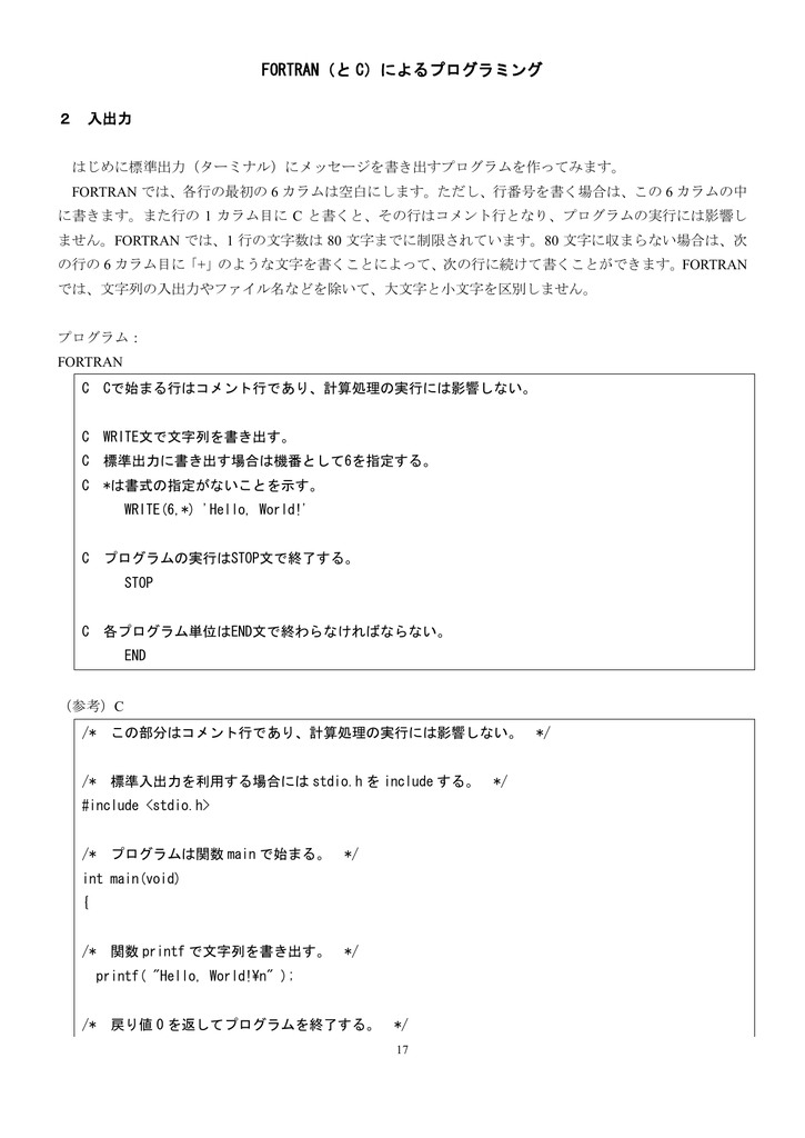 Fortran と C によるプログラミング