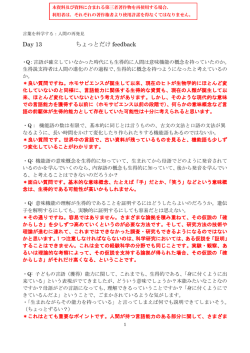 Day 13 ちょっとだけ feedback