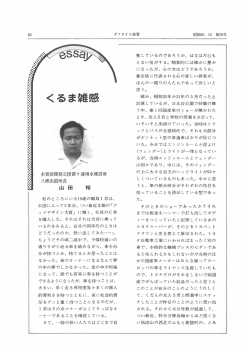 6.くるま雑感 - 日本ダクタイル鉄管協会