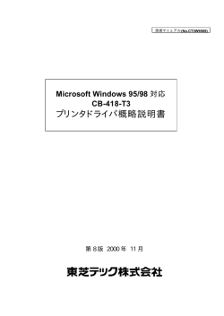 概略説明書 - 東芝テック株式会社