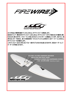 2012年度より開発を続けていましたWhite RFテクノロジーを発表します