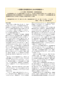 消費生活相談員のための判例紹介