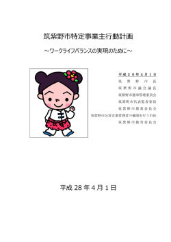 筑紫野市特定事業主行動計画