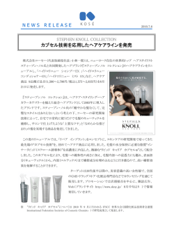 NEWSRELEASE カプセル技術を応用したヘアケアラインを発売