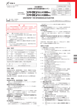 日本薬局方 注射用ヒト絨毛性性腺刺激ホルモン