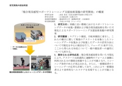 「複合現実感型スポーツトレーニング支援技術基盤の研究開発」の概要