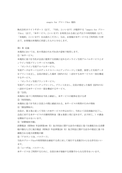 snapio for ブロードAce 規約 株式会社ホワイトサポート（以下、「当社」と
