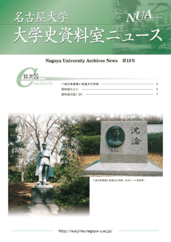 目次 - 名古屋大学 大学文書資料室