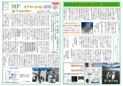 MFイノベーション新聞2月号