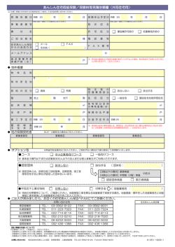 保険料等見積依頼書 - 住宅あんしん保証