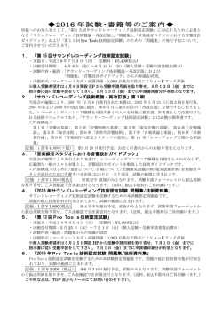 2016 年試験・書籍等のご案内