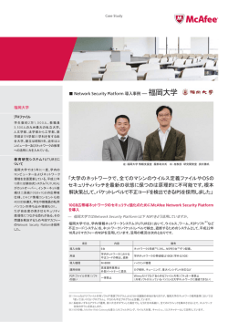 「大学のネットワークで、全てのマシンのウイルス定義ファイルやOSの