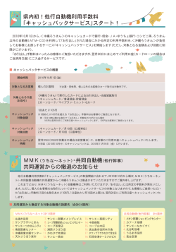県内初！他行自動機利用手数料 「キャッシュバックサービス」スタート
