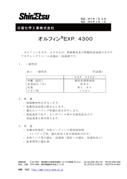 オルフィン  EXP．4300