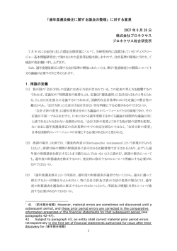 「過年度遡及修正に関する論点の整理」に対する意見 2007 年 9 月 26 日