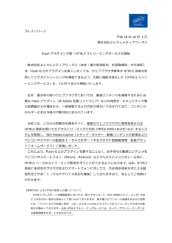 Flash プラグイン不要！ - Media