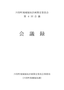 第4回会議録 [PDFファイル／153KB]