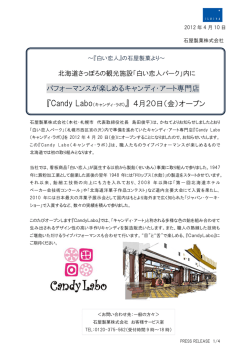 Candy Labo（キャンディ・ラボ）