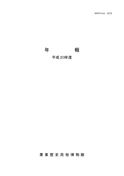 2008年度 - 栗東市ホームページ