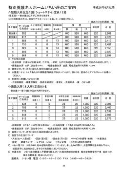 特別養護老人ホームいちい荘のご案内