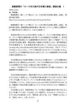 産經新聞の「ルース米大使が日本側に激怒」報道は嘘 1 2