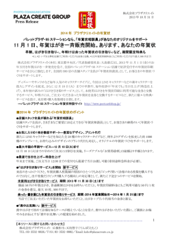 未使用はがき・書き損じ年賀状の引き取りなど、期間限定新サービスも登場