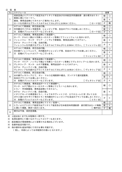日 程 案 No スケジュール 食事 朝 昼 × 1 成田空港よりアリタリア航空