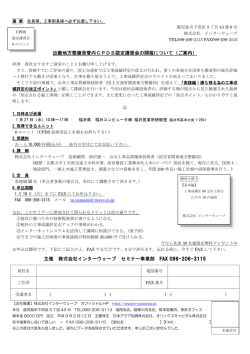 近畿地方整備局管内CPDS認定講習会の開催