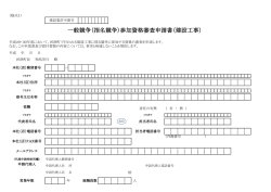 様式1～様式7、委任状（PDF）