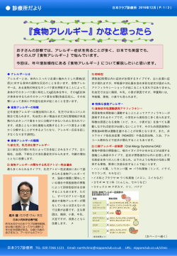 『食物アレルギー』かなと思ったら