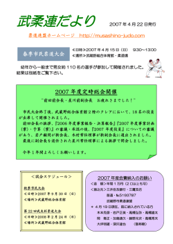 武柔連だより 2007年4月22日発行