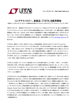 400MHz～2.7GHz の LTE/セルラー全帯域対応の高ダイナミックレンジ