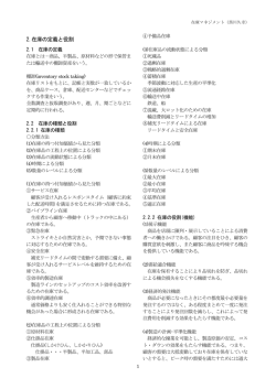 2.在庫の定義と役割