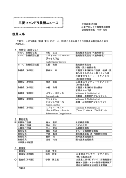 1日 役員体制について