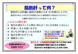 脂肪肝って何？