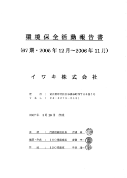 環境保全活動報告書