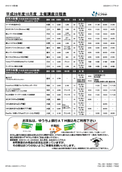 平成28年度10月度 主催講座日程表