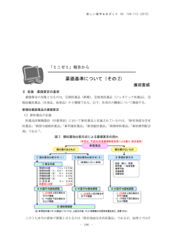薬価基準について（その 2）
