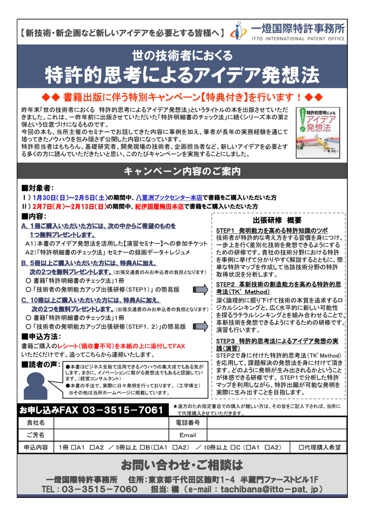 特許的思考によるアイデア発想法