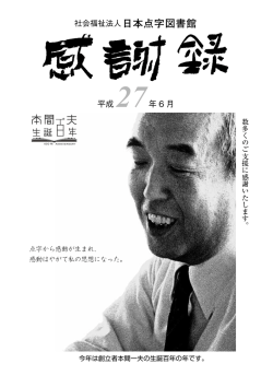 PDF版 - 日本点字図書館