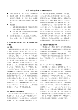 第6回 分散協調視覚認識に基づく親和的情報空間の構築 / チャネルド