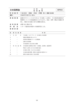 日本画概論