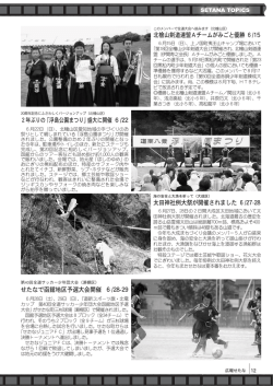 北檜山剣道連盟Aチームがみごと優勝 6/15 せたなで函館