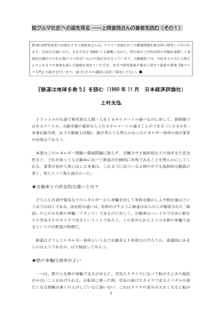 脱クルマ社会`への道を探る ――上岡直見さんの著者を読む（その1）