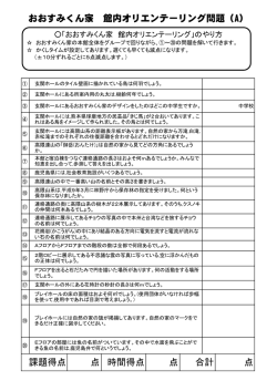 おおすみくん家館内オリエンテーション問題用紙