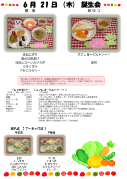 6 月 21 日 （木) 誕生会