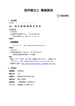 理学療法士 募集要項
