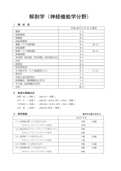解剖学（神経機能学分野）