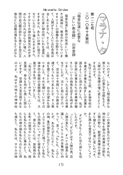 ﹁福音伝道に必要な 正しい教会観﹂ 山岸登師