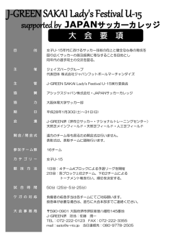 J-GREEN SAKAI Lady`s Festival U-15大会資料 - J